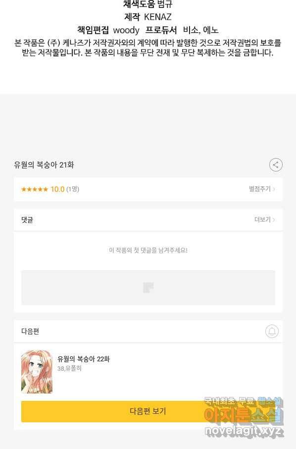유월의 복숭아 21화 113
