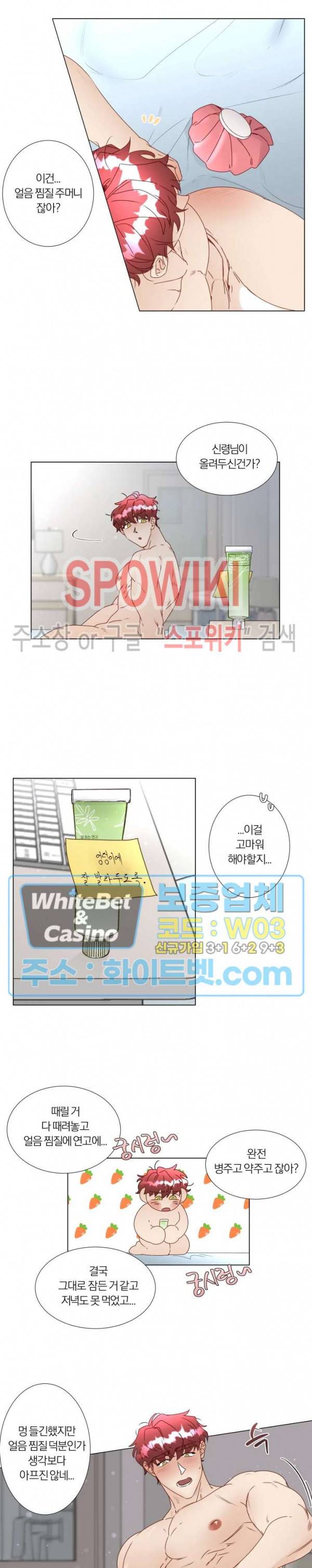 신령님의 S는 사디스트의 S? 15화 2