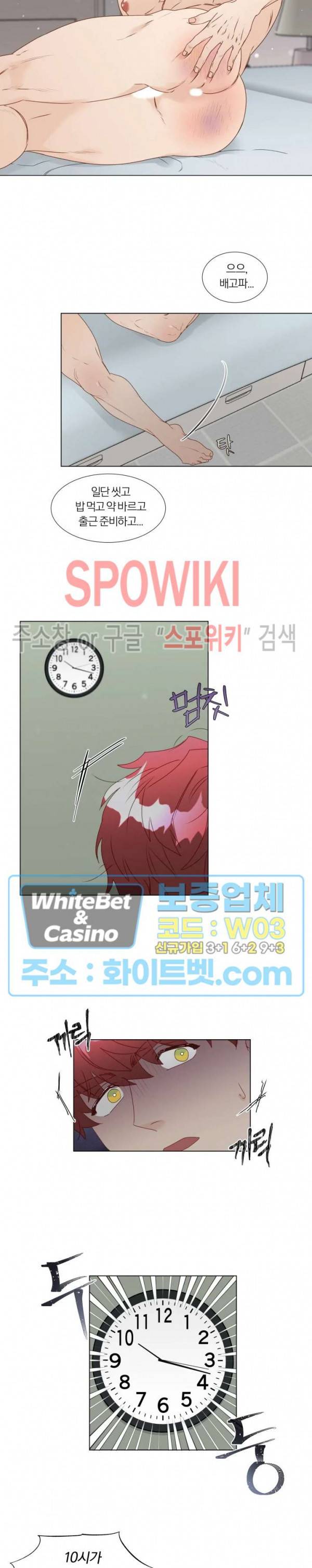 신령님의 S는 사디스트의 S? 15화 3