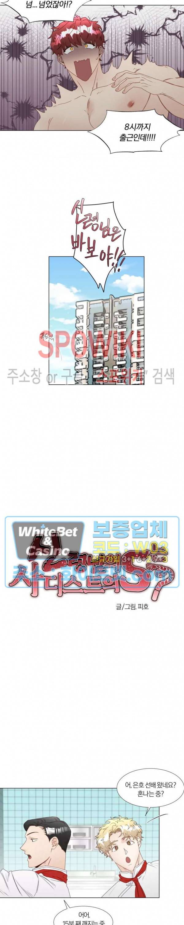 신령님의 S는 사디스트의 S? 15화 4