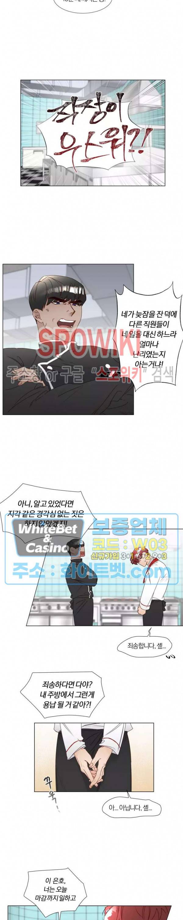 신령님의 S는 사디스트의 S? 15화 5
