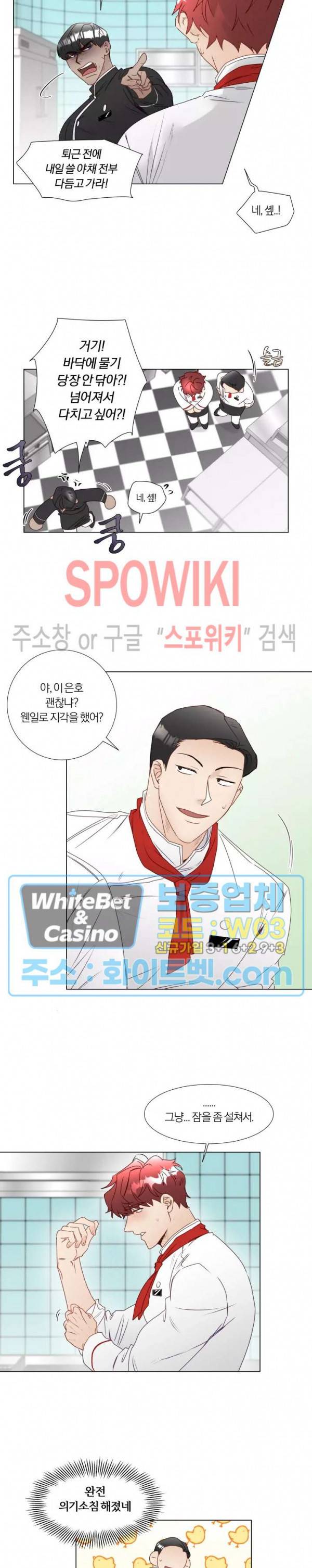 신령님의 S는 사디스트의 S? 15화 6