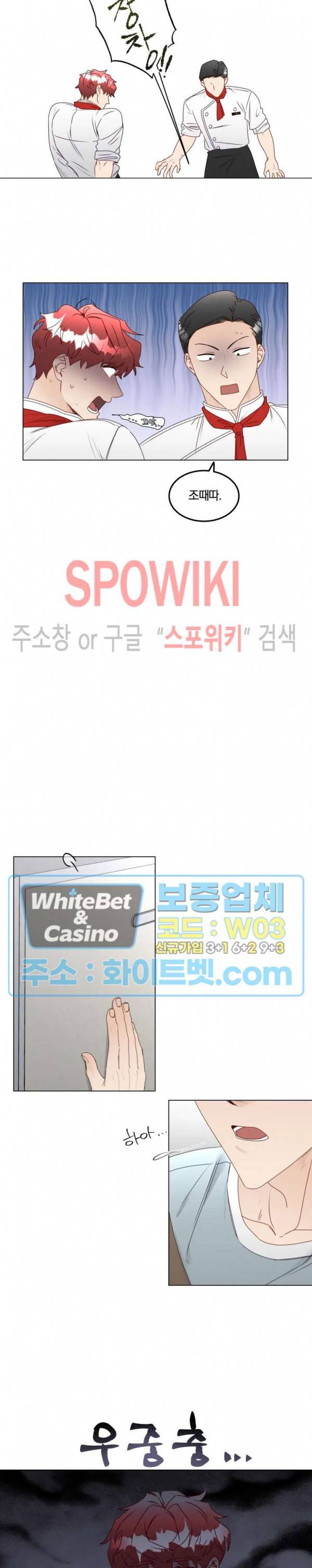 신령님의 S는 사디스트의 S? 15화 8