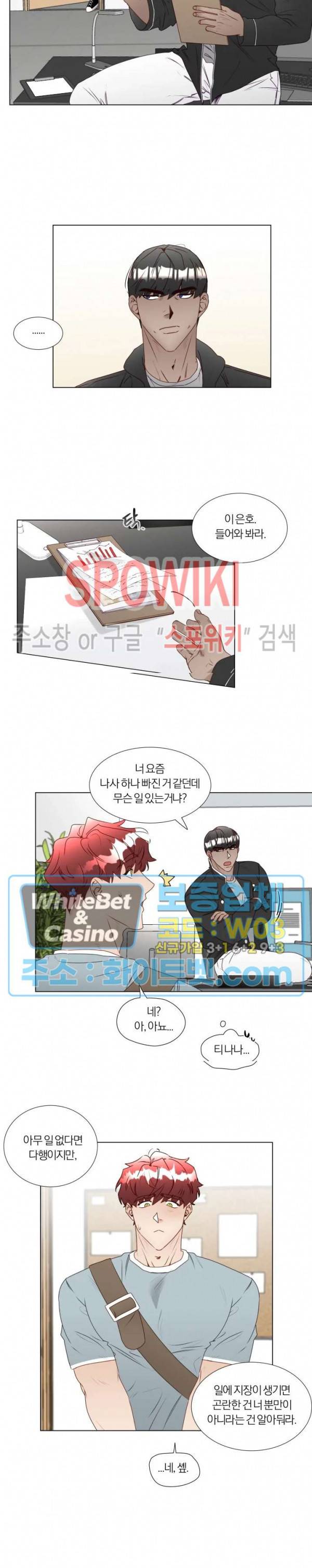 신령님의 S는 사디스트의 S? 15화 10