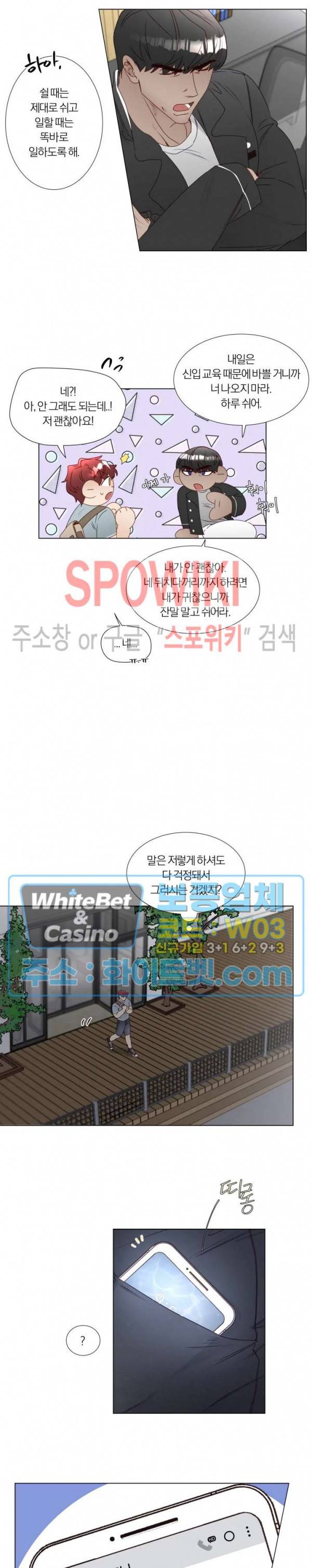 신령님의 S는 사디스트의 S? 15화 11