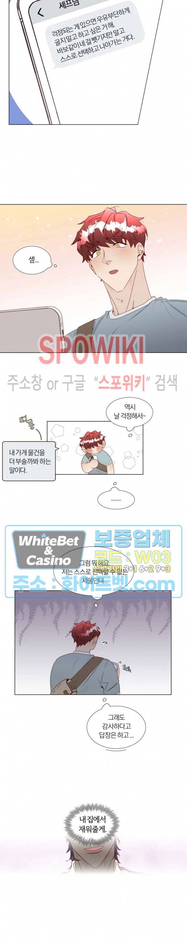 신령님의 S는 사디스트의 S? 15화 12