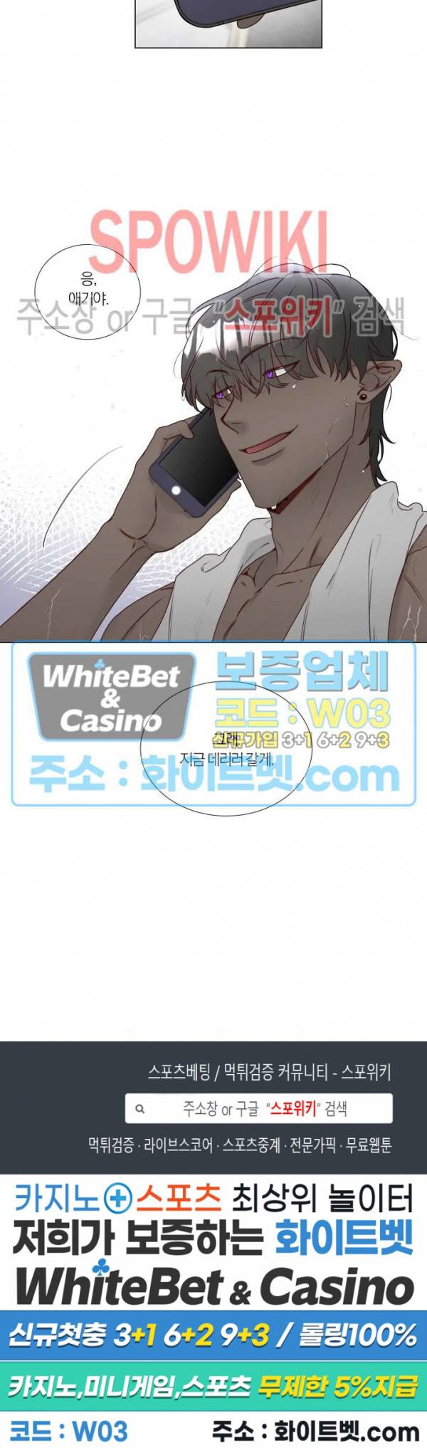 신령님의 S는 사디스트의 S? 15화 15