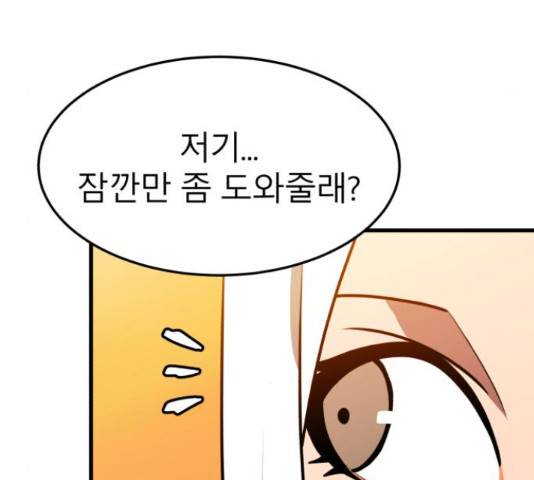 블러드 리벤저 19화 25