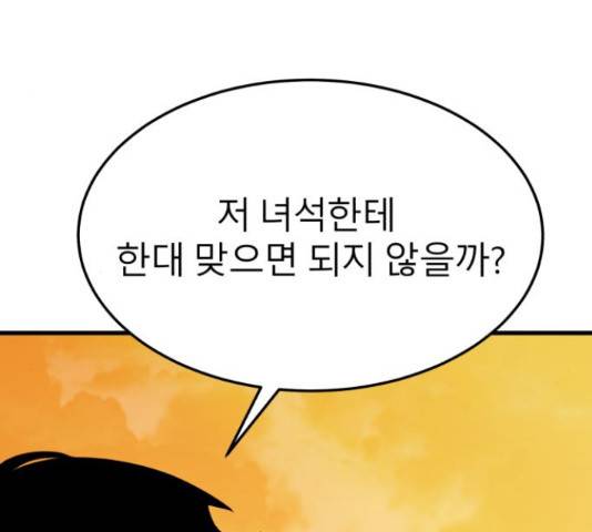 블러드 리벤저 19화 40