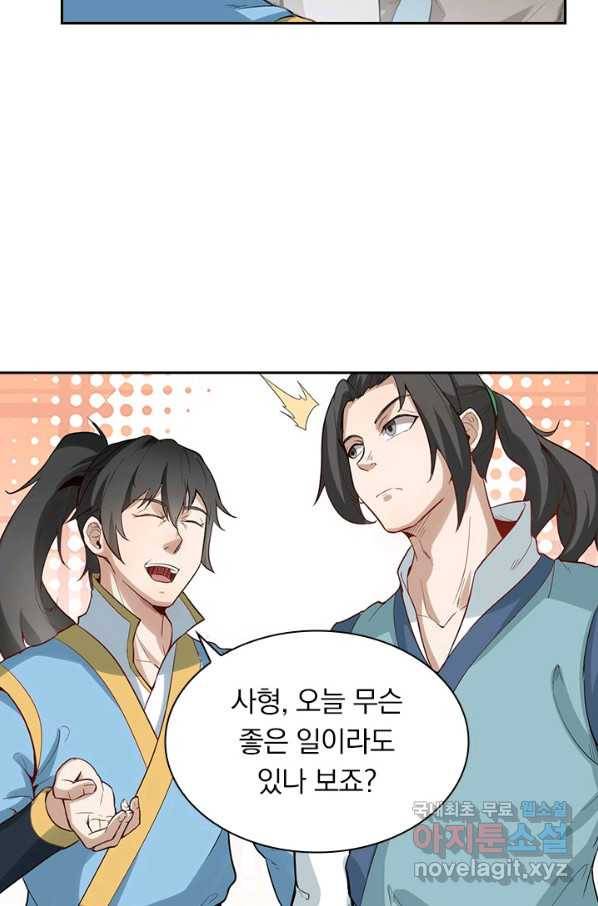 원시불멸 54화 3