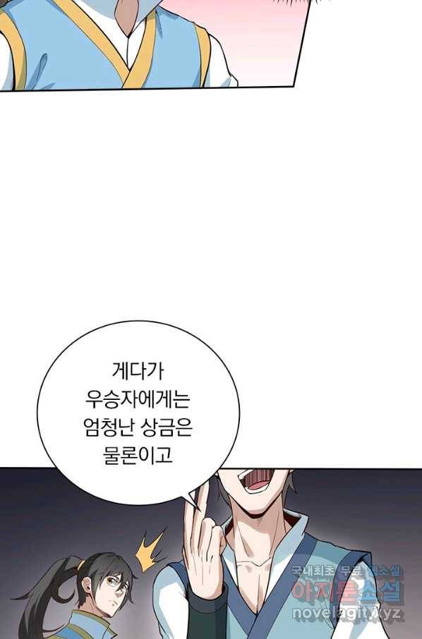 원시불멸 54화 8