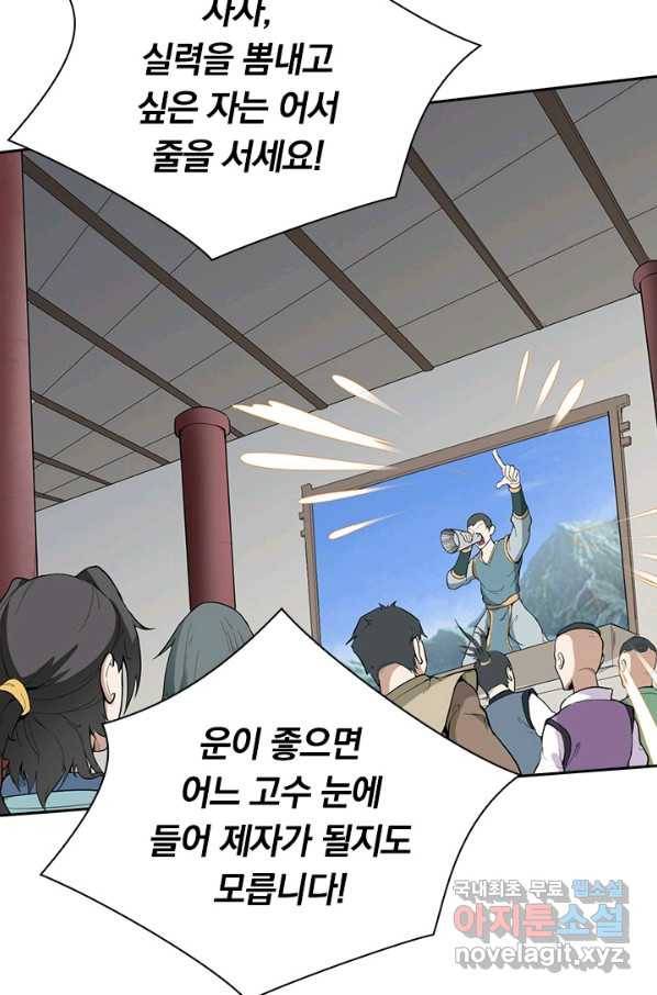 원시불멸 54화 10
