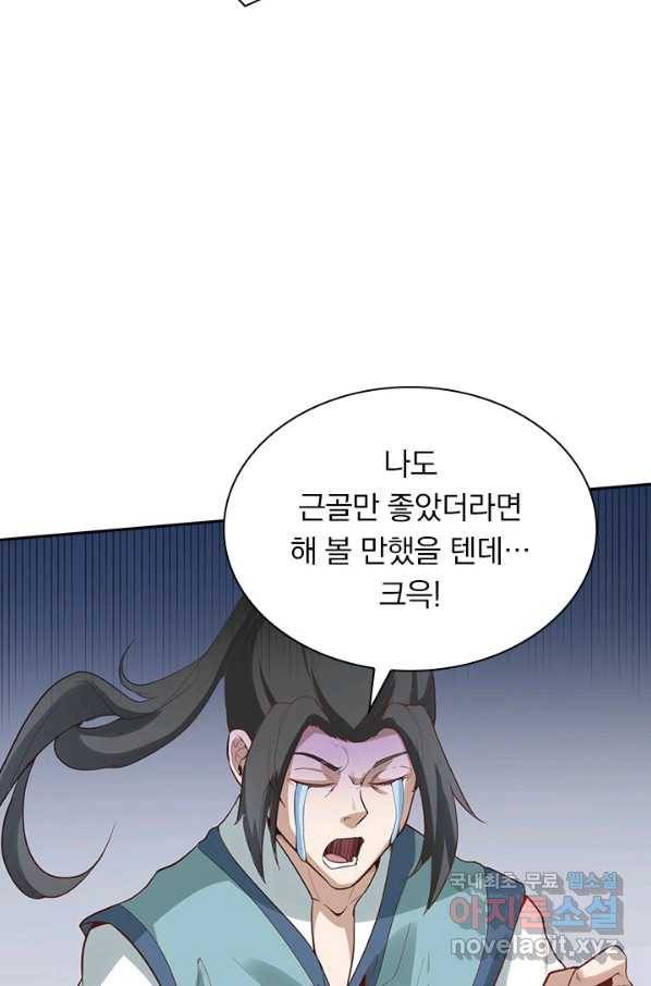원시불멸 54화 11