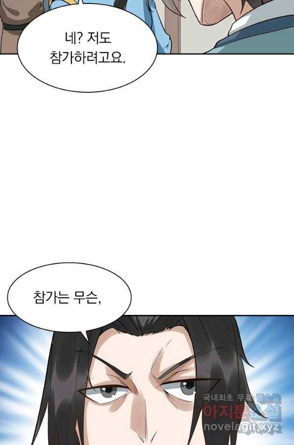 원시불멸 54화 13