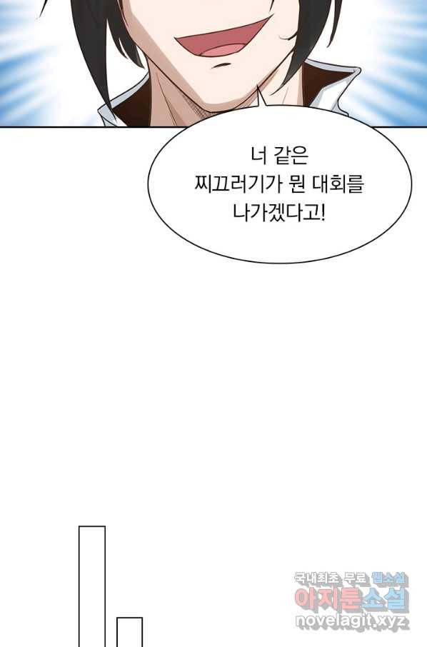 원시불멸 54화 14