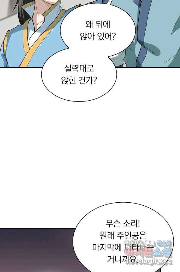 원시불멸 54화 20