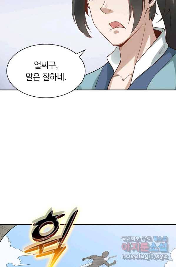 원시불멸 54화 22