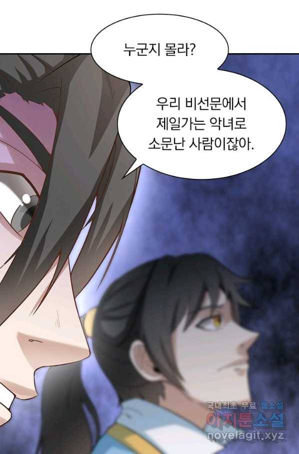 원시불멸 54화 28
