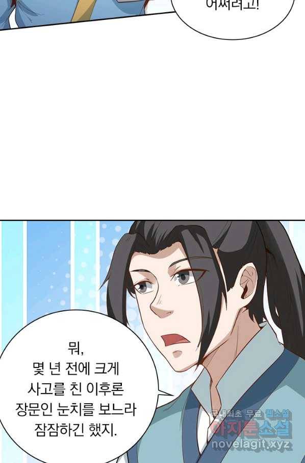 원시불멸 54화 31