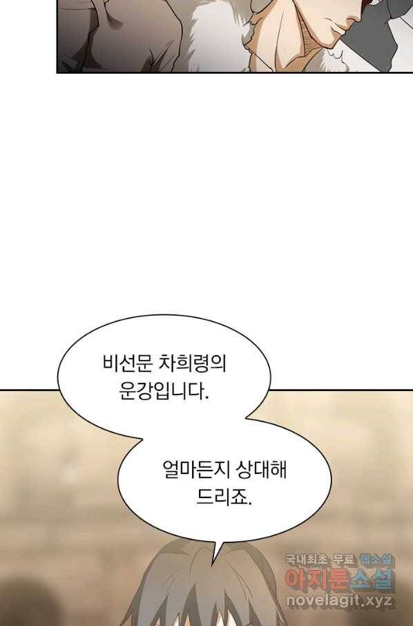 원시불멸 54화 55