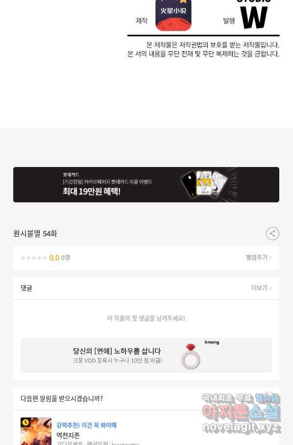 원시불멸 54화 58