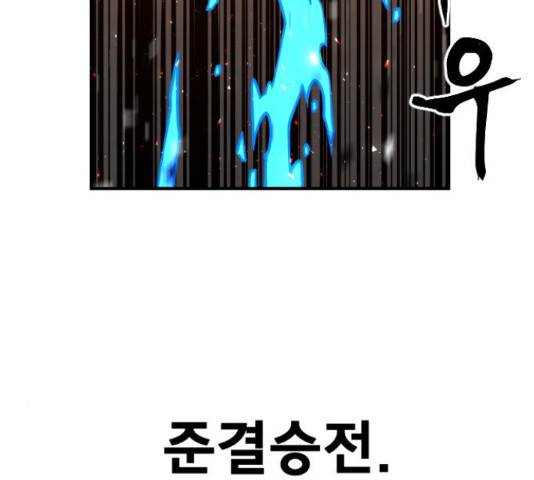 학교정벌 114화 3