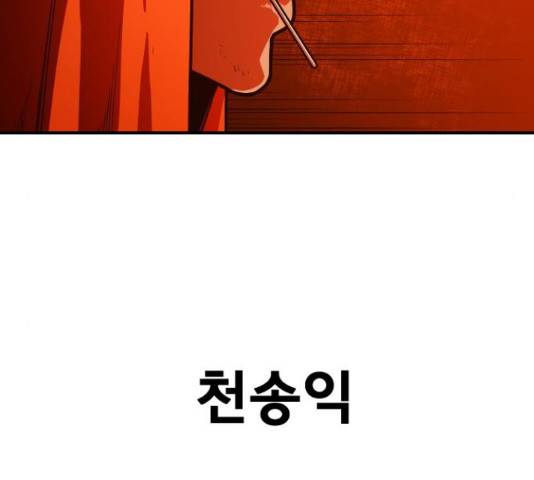 학교정벌 114화 5