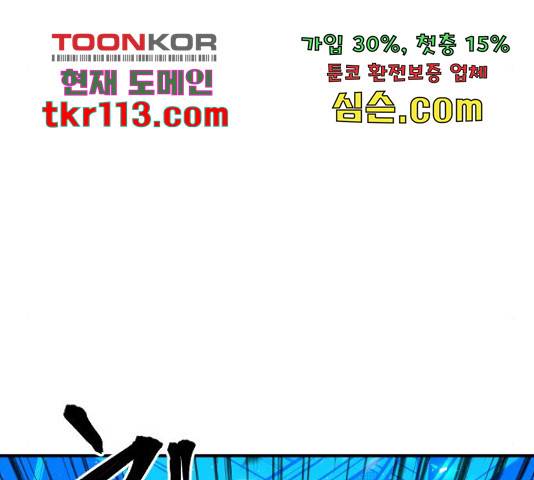 학교정벌 114화 11