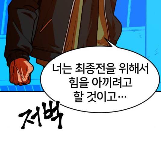 학교정벌 114화 22