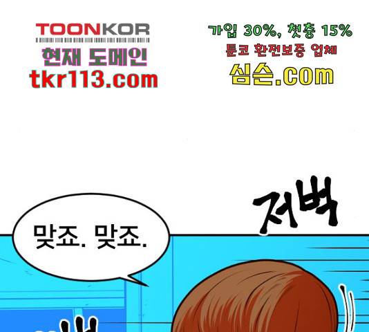 학교정벌 114화 23