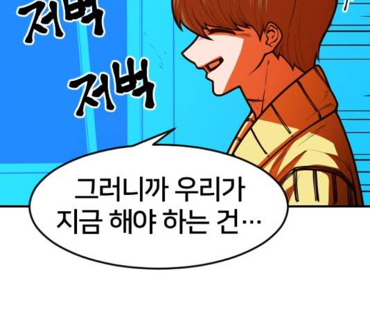 학교정벌 114화 24