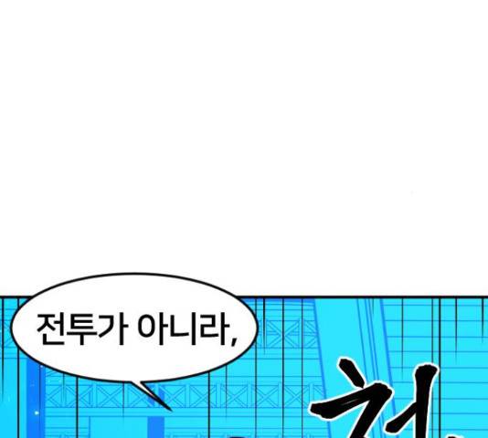 학교정벌 114화 25
