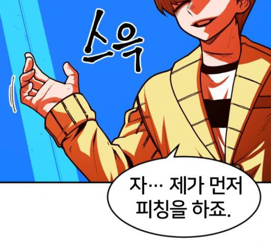 학교정벌 114화 31