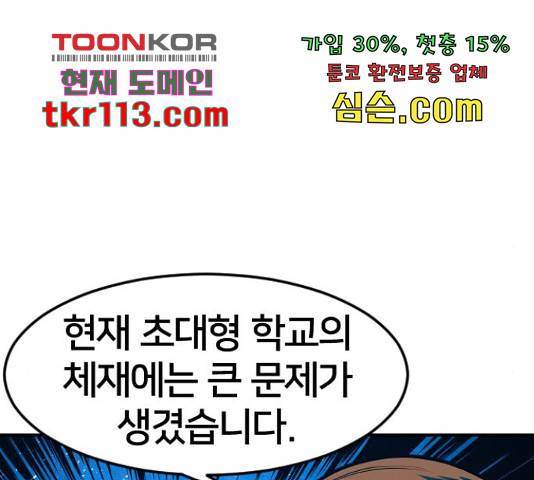 학교정벌 114화 32