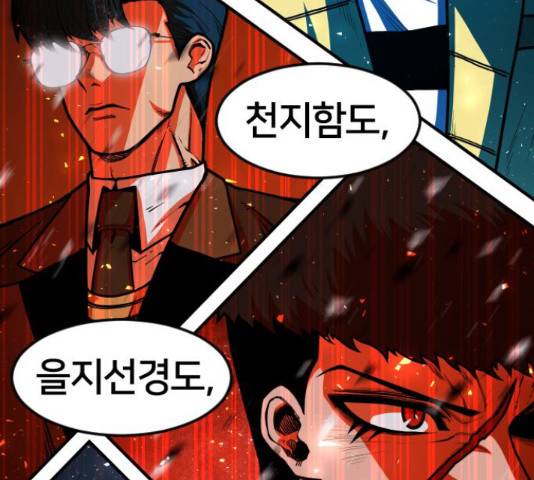 학교정벌 114화 34