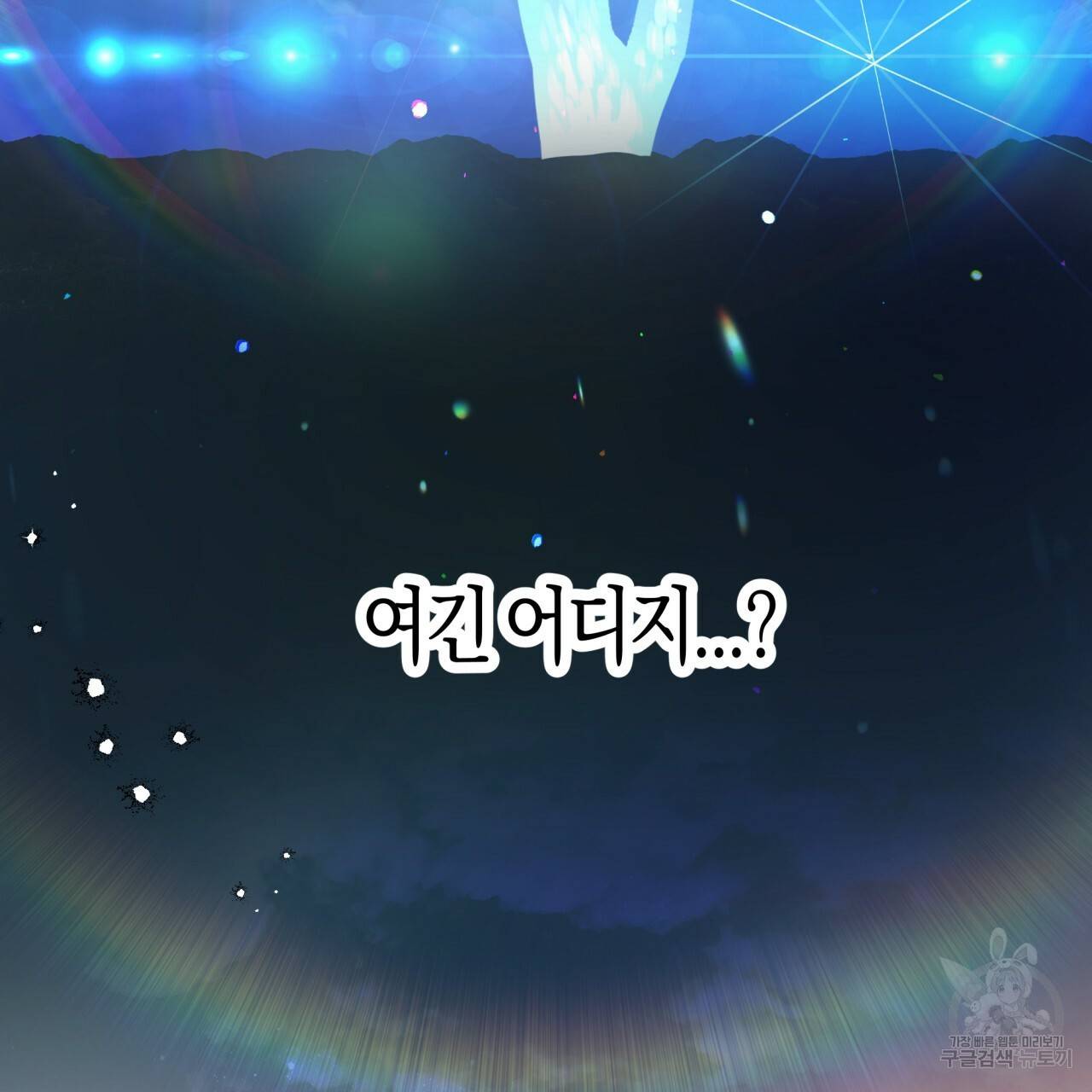 테라리움 어드벤처 24화 14