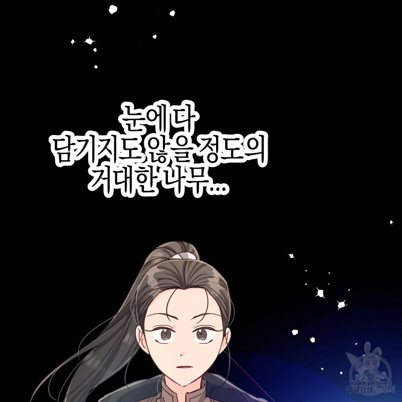 테라리움 어드벤처 24화 16
