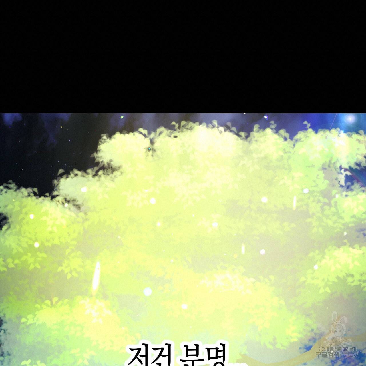 테라리움 어드벤처 24화 19