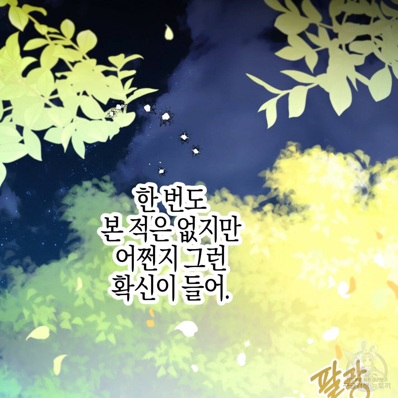 테라리움 어드벤처 24화 23