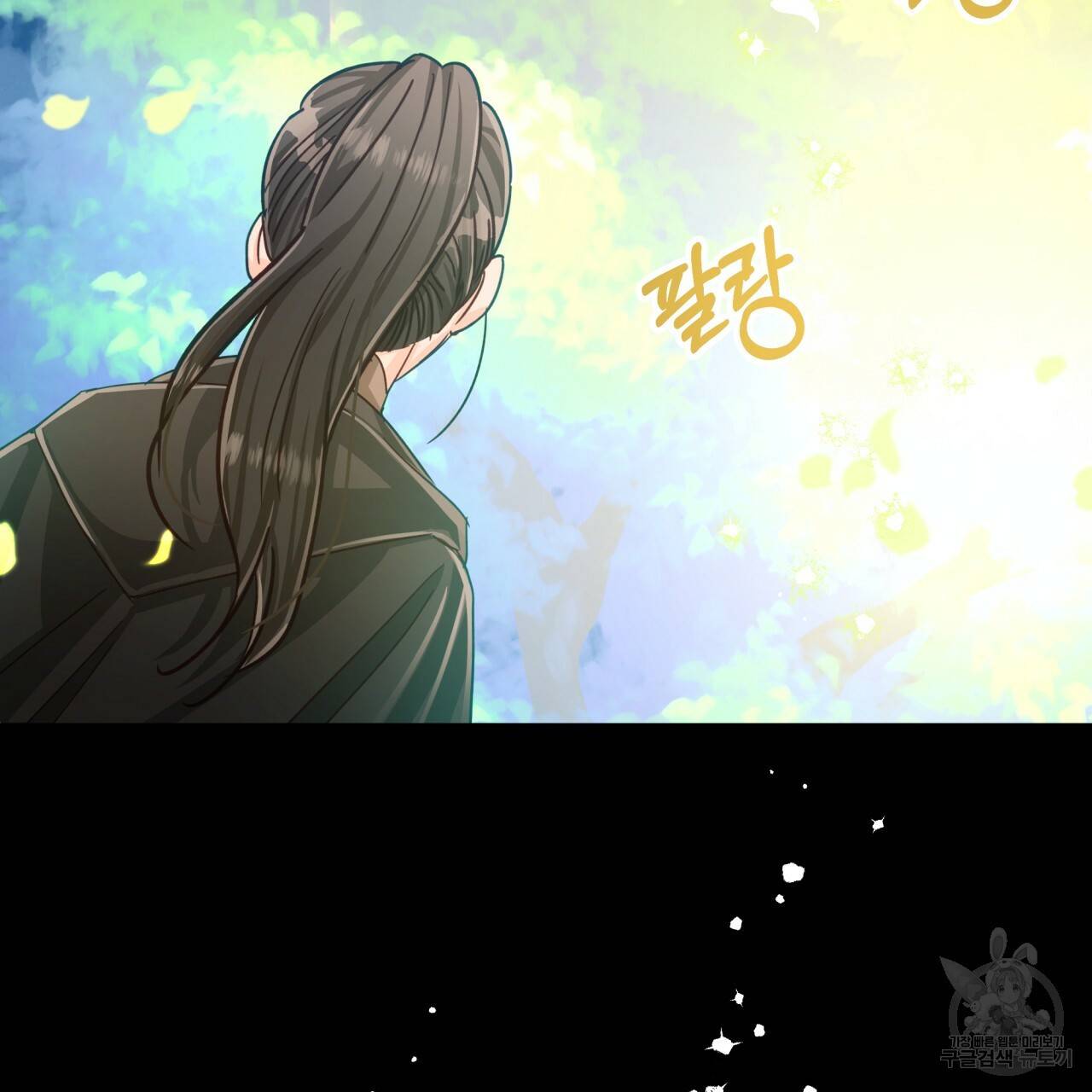 테라리움 어드벤처 24화 24