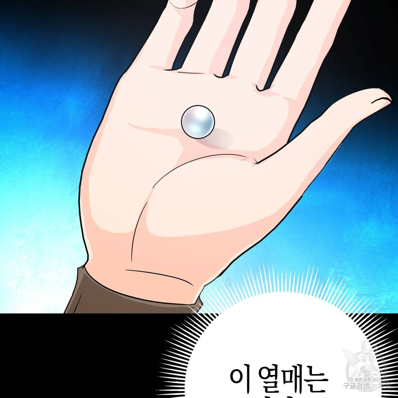 테라리움 어드벤처 24화 35