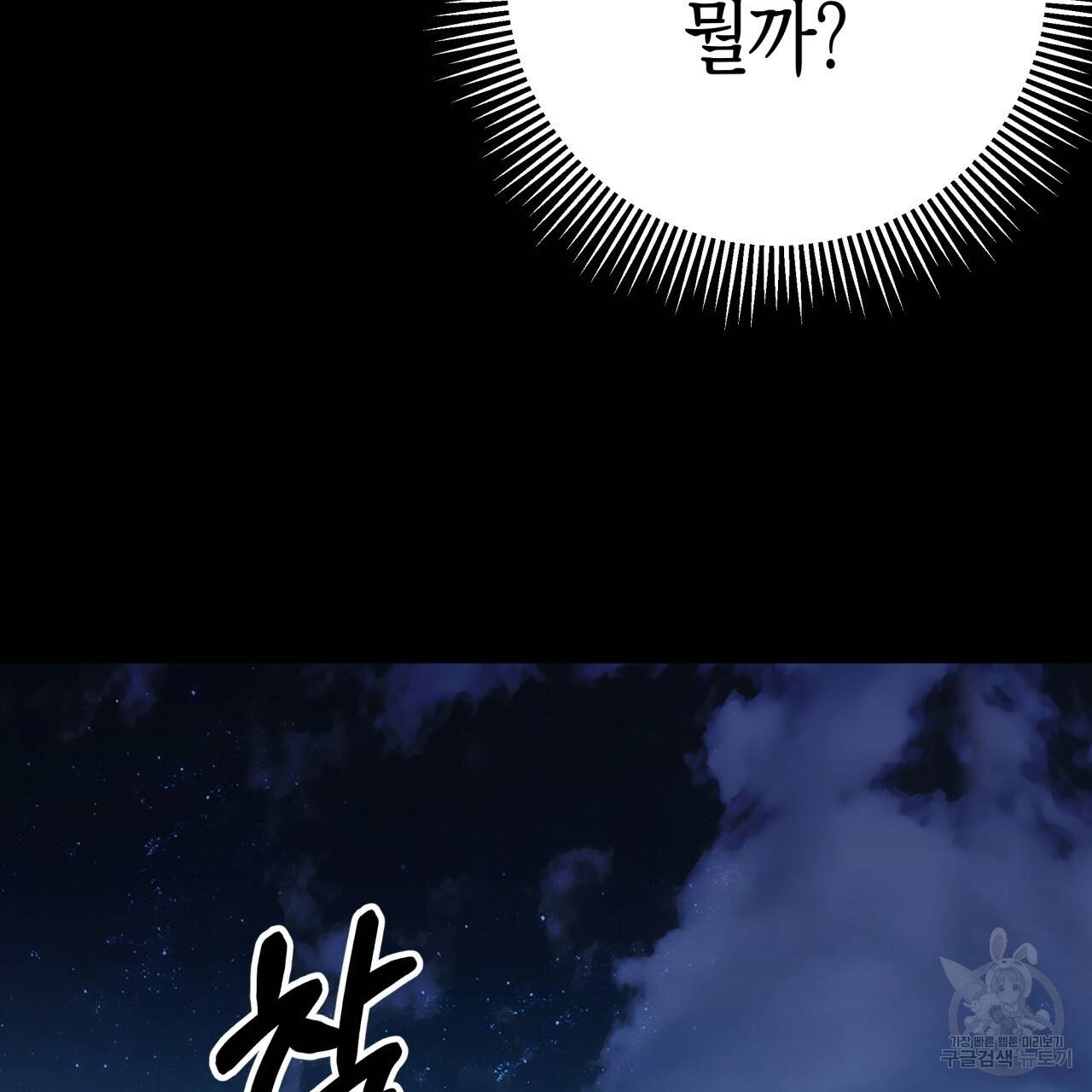 테라리움 어드벤처 24화 36