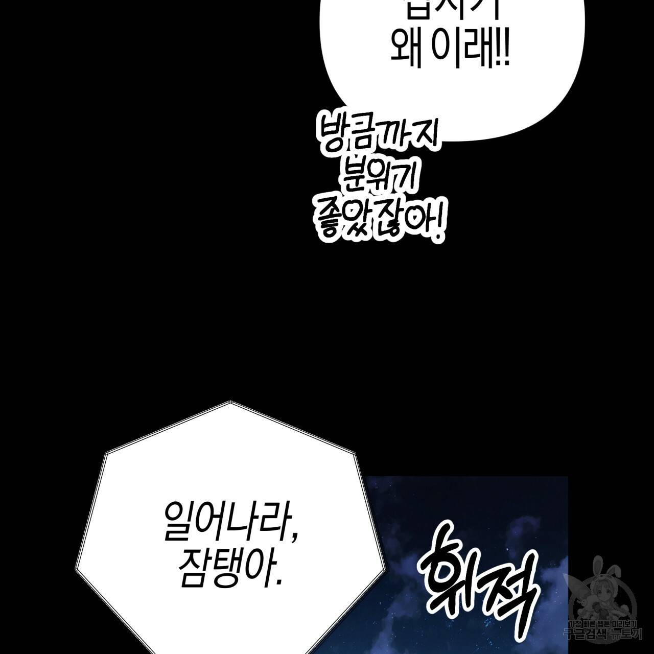 테라리움 어드벤처 24화 40