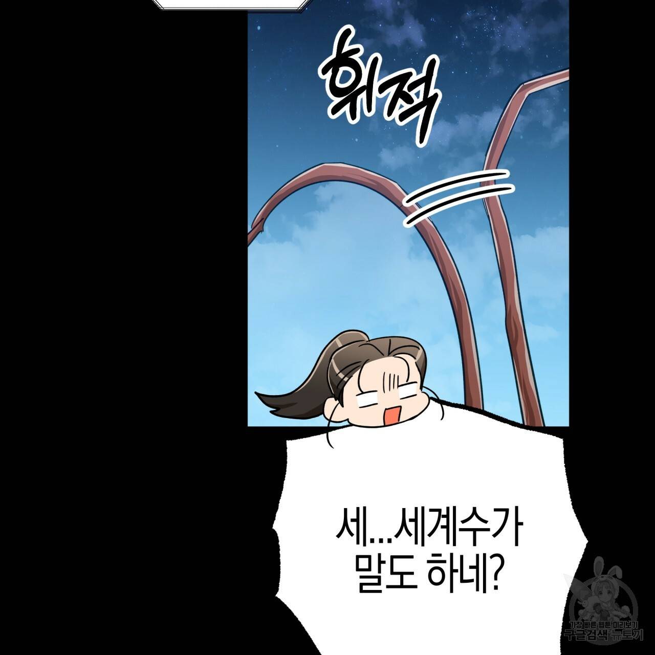 테라리움 어드벤처 24화 41