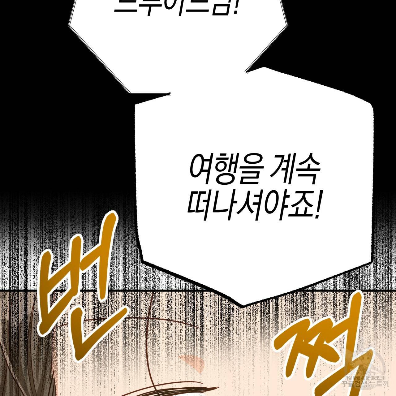 테라리움 어드벤처 24화 46