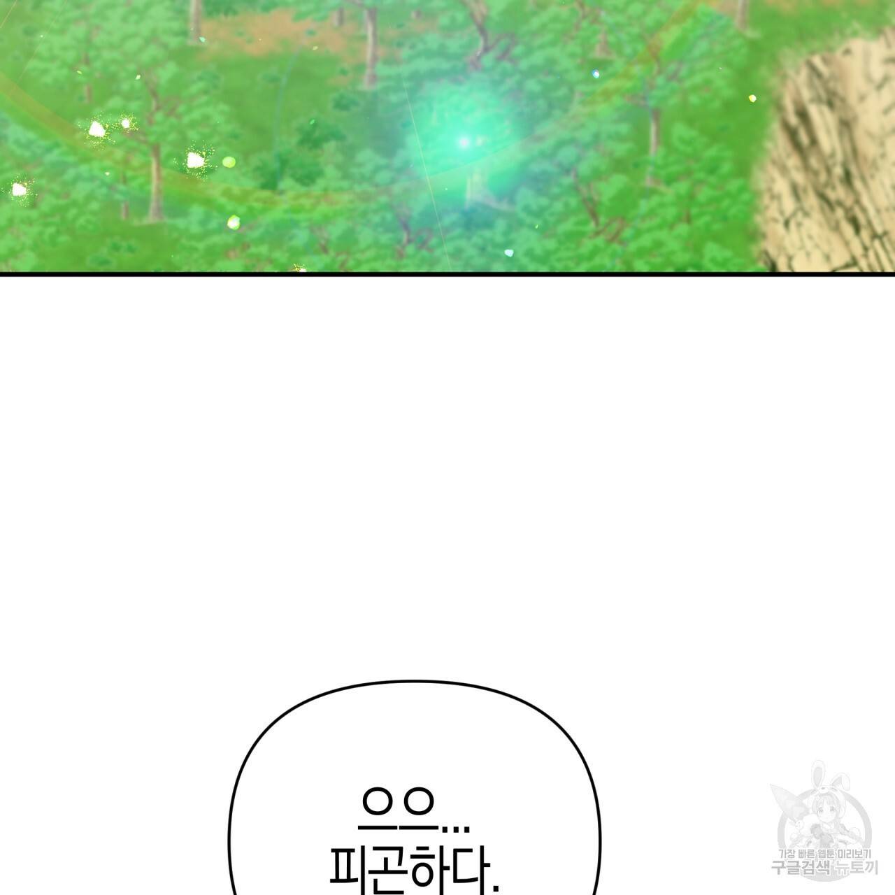 테라리움 어드벤처 24화 53