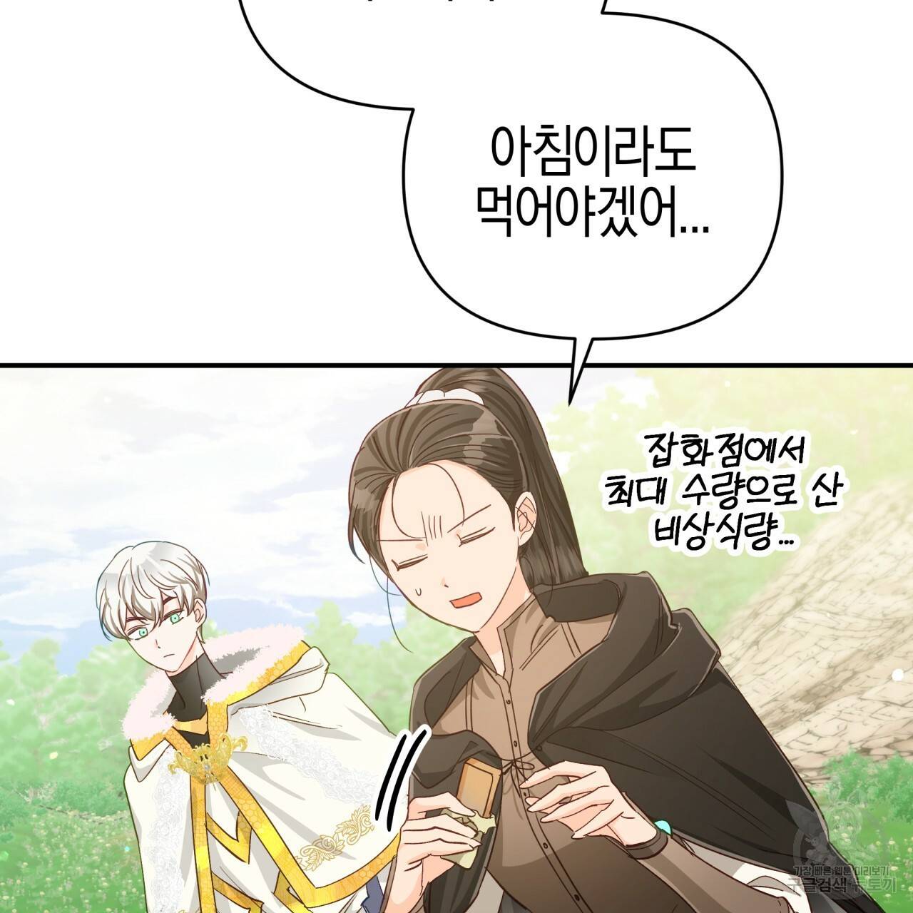 테라리움 어드벤처 24화 54