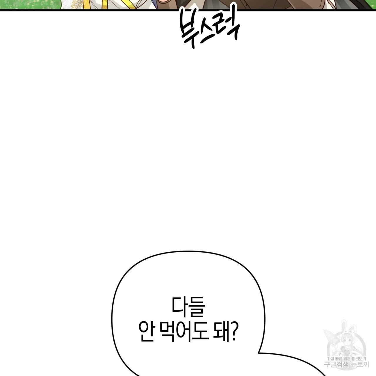 테라리움 어드벤처 24화 55