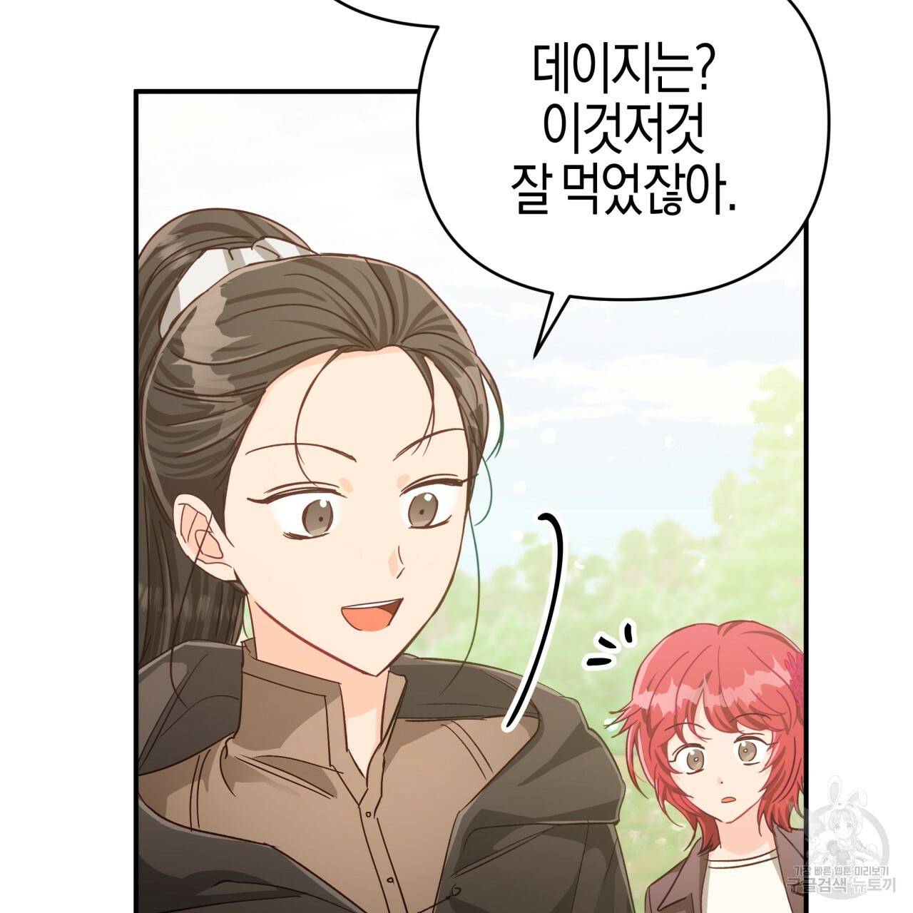 테라리움 어드벤처 24화 56