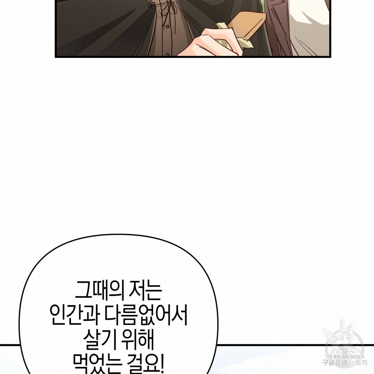 테라리움 어드벤처 24화 57
